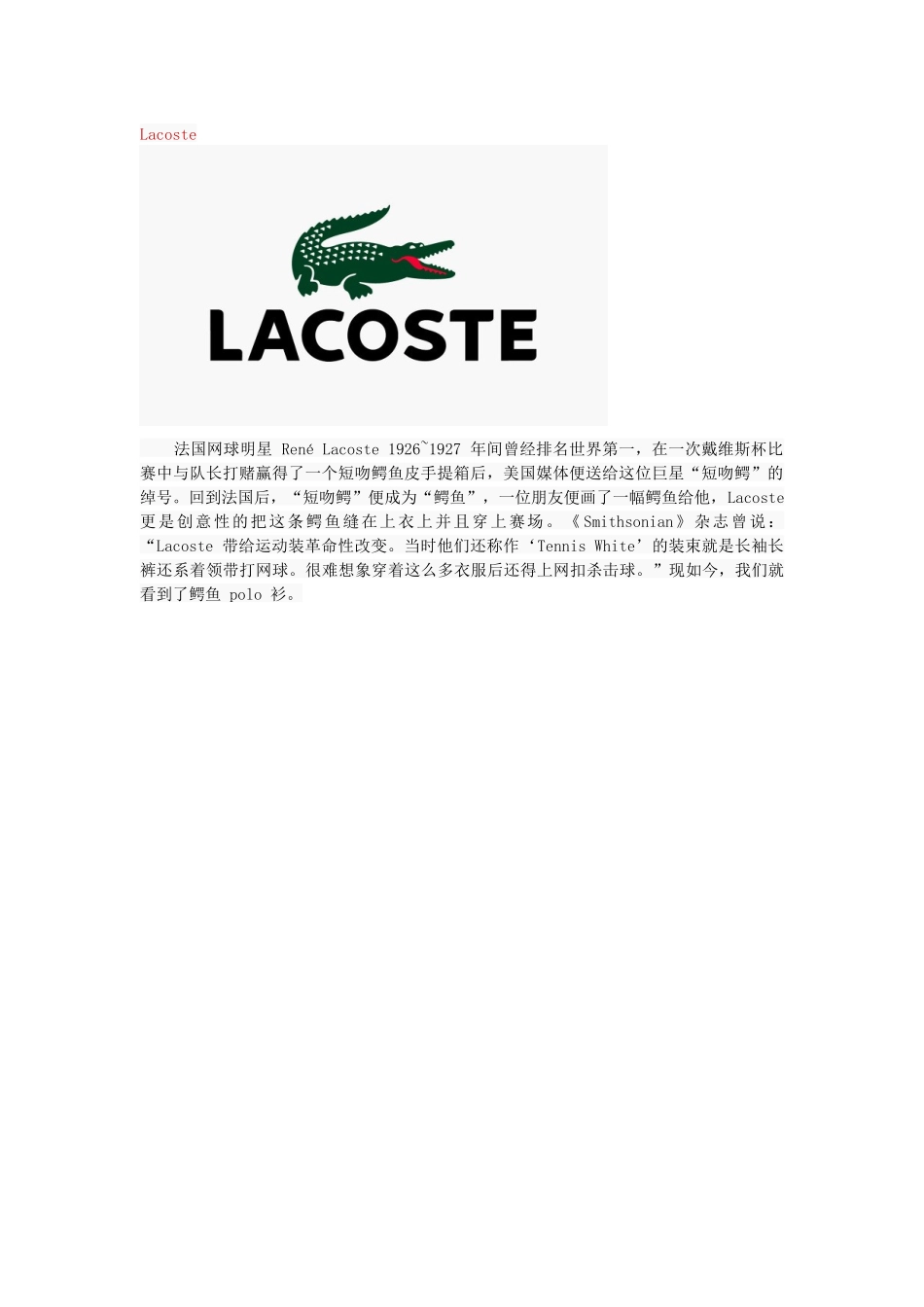 经典品牌Logo的灵感来源1_第2页