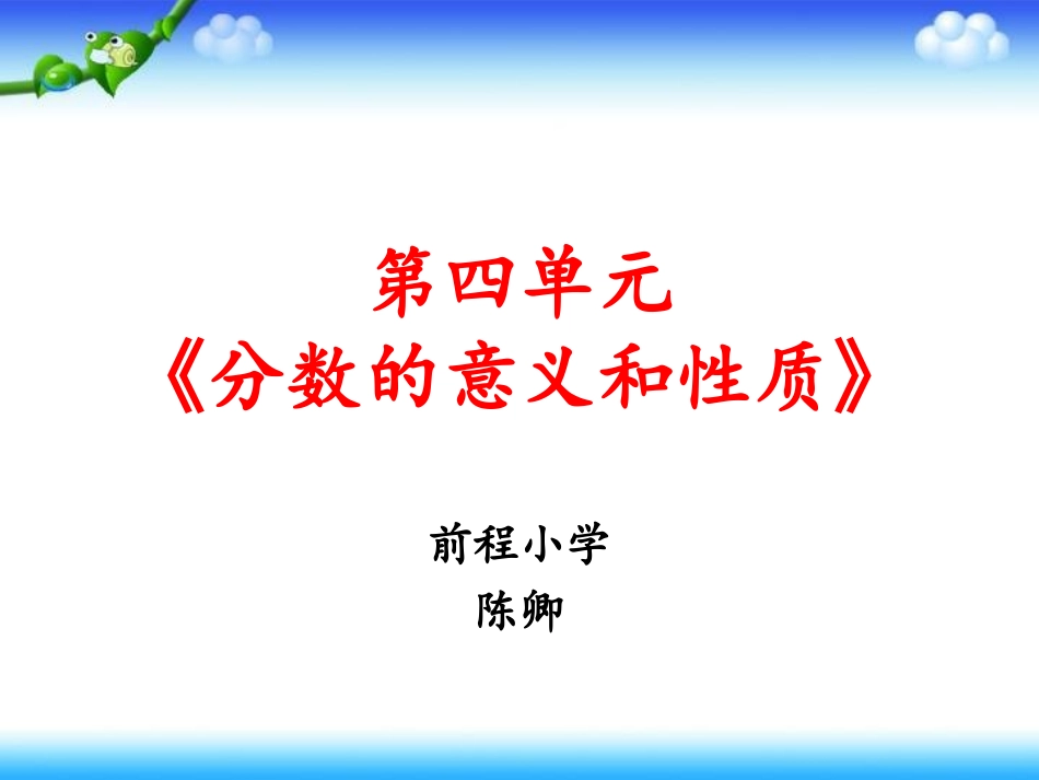 分数和小数的互化_第1页