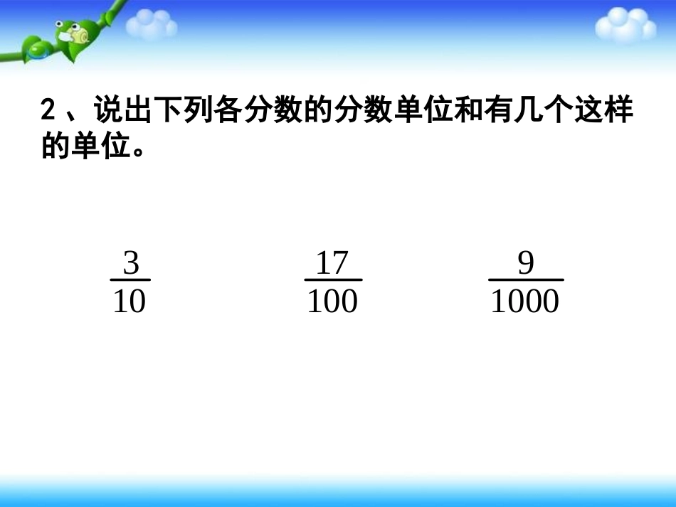 分数和小数的互化_第3页