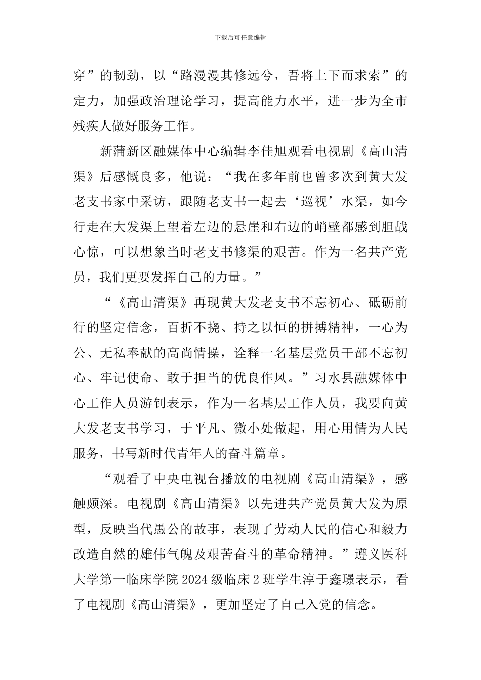 观看黄大发《高山清渠》心得体会_第2页