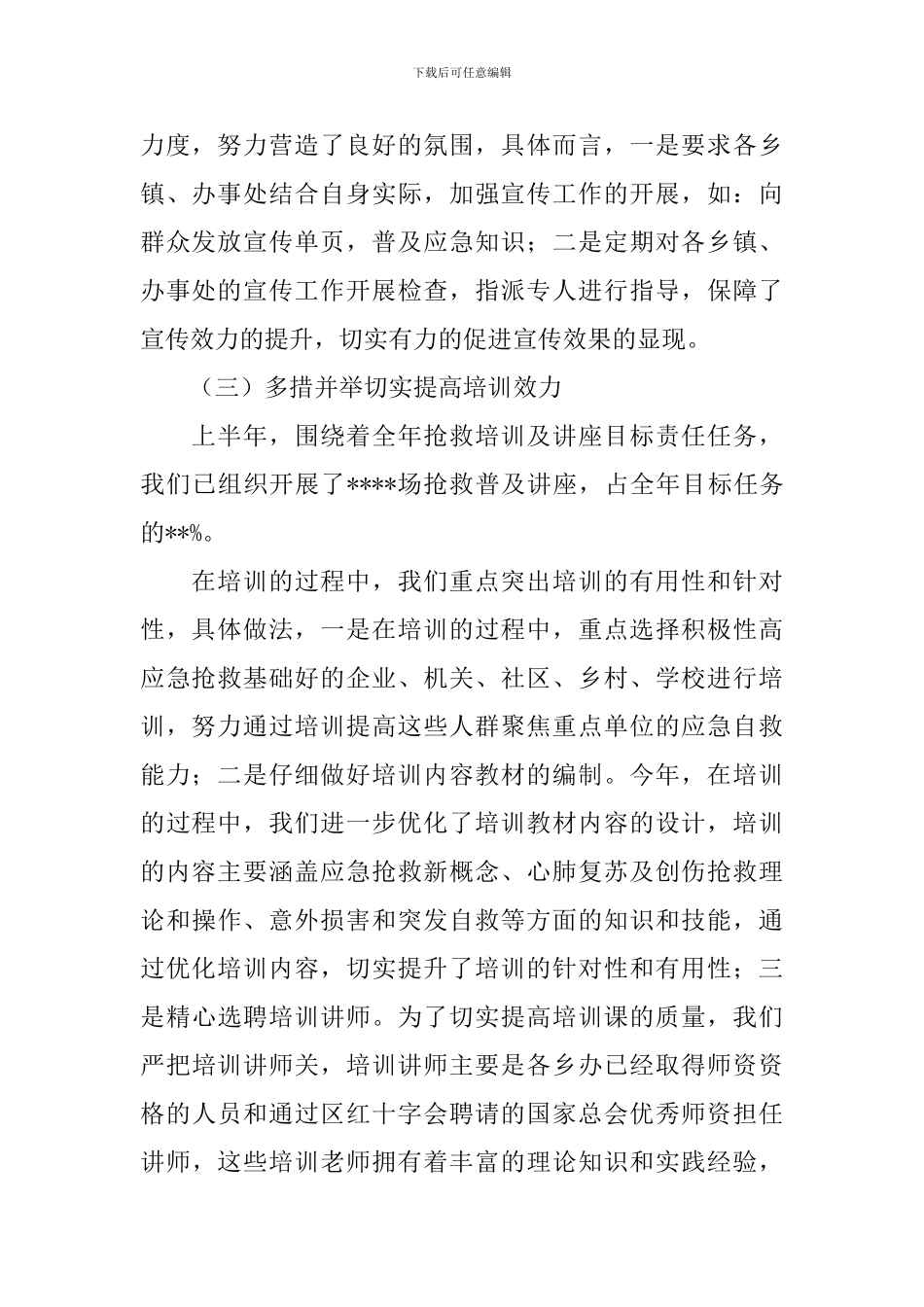 红十字会工作述职报告_第2页