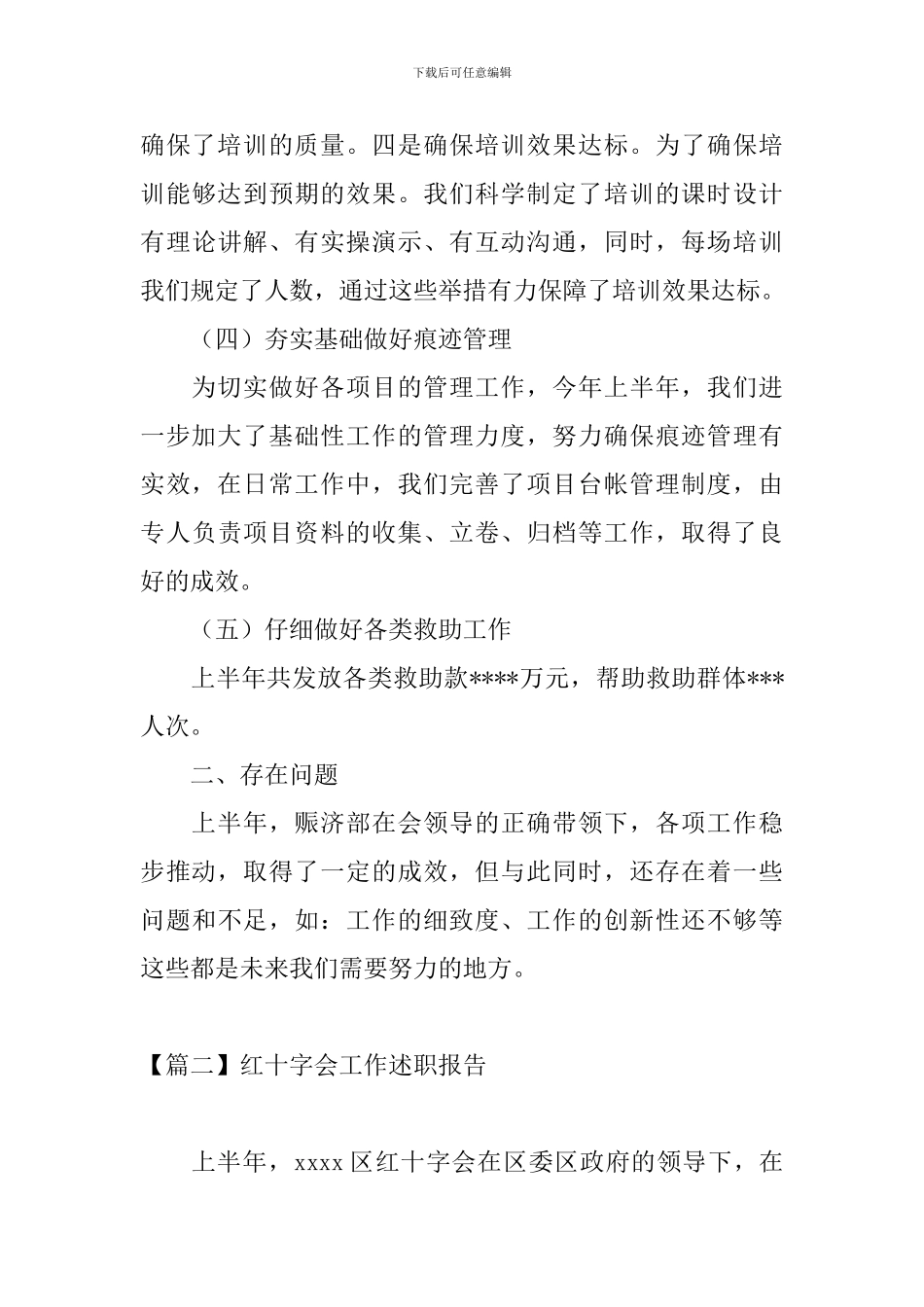 红十字会工作述职报告_第3页