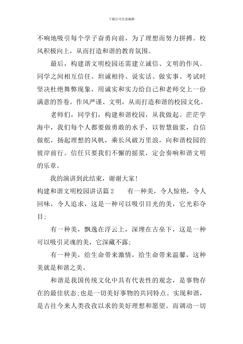 构建和谐文明校园讲话2篇_第3页