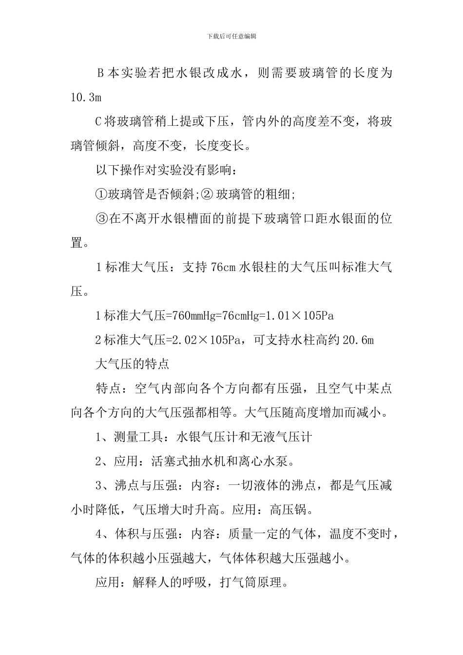 八年级下册物理大气压强知识点_第2页