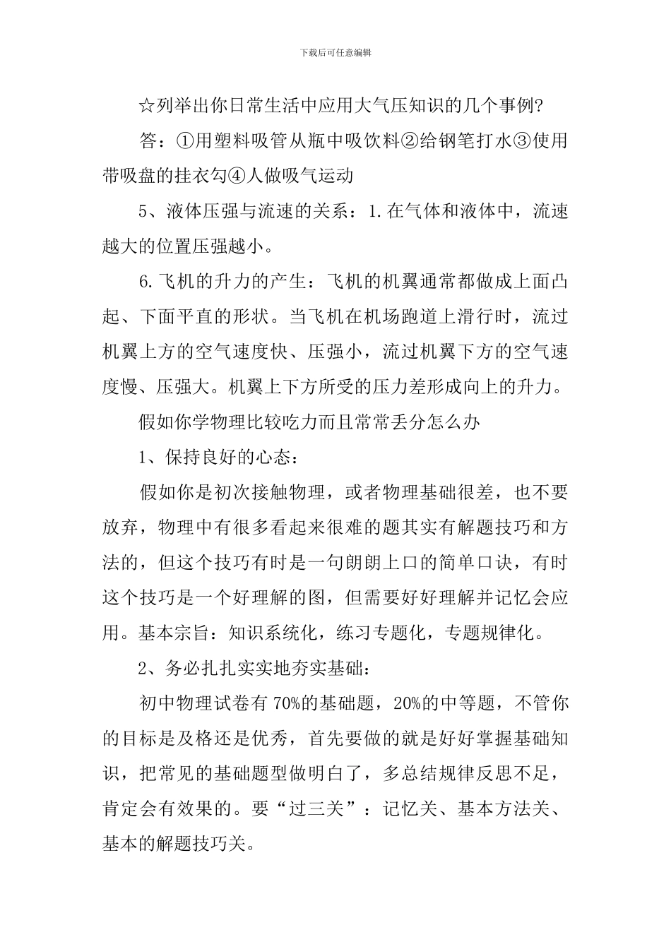 八年级下册物理大气压强知识点_第3页