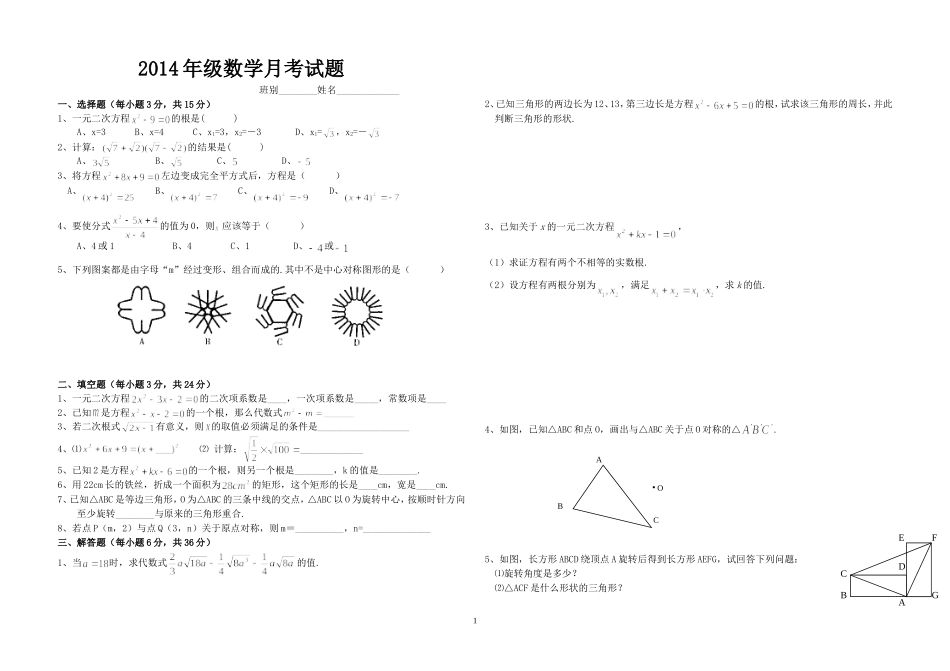 九年级上数学第一次月考试题_第1页