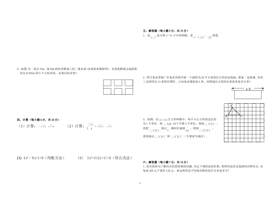 九年级上数学第一次月考试题_第2页