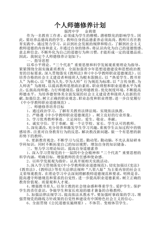 个人师德修养计划