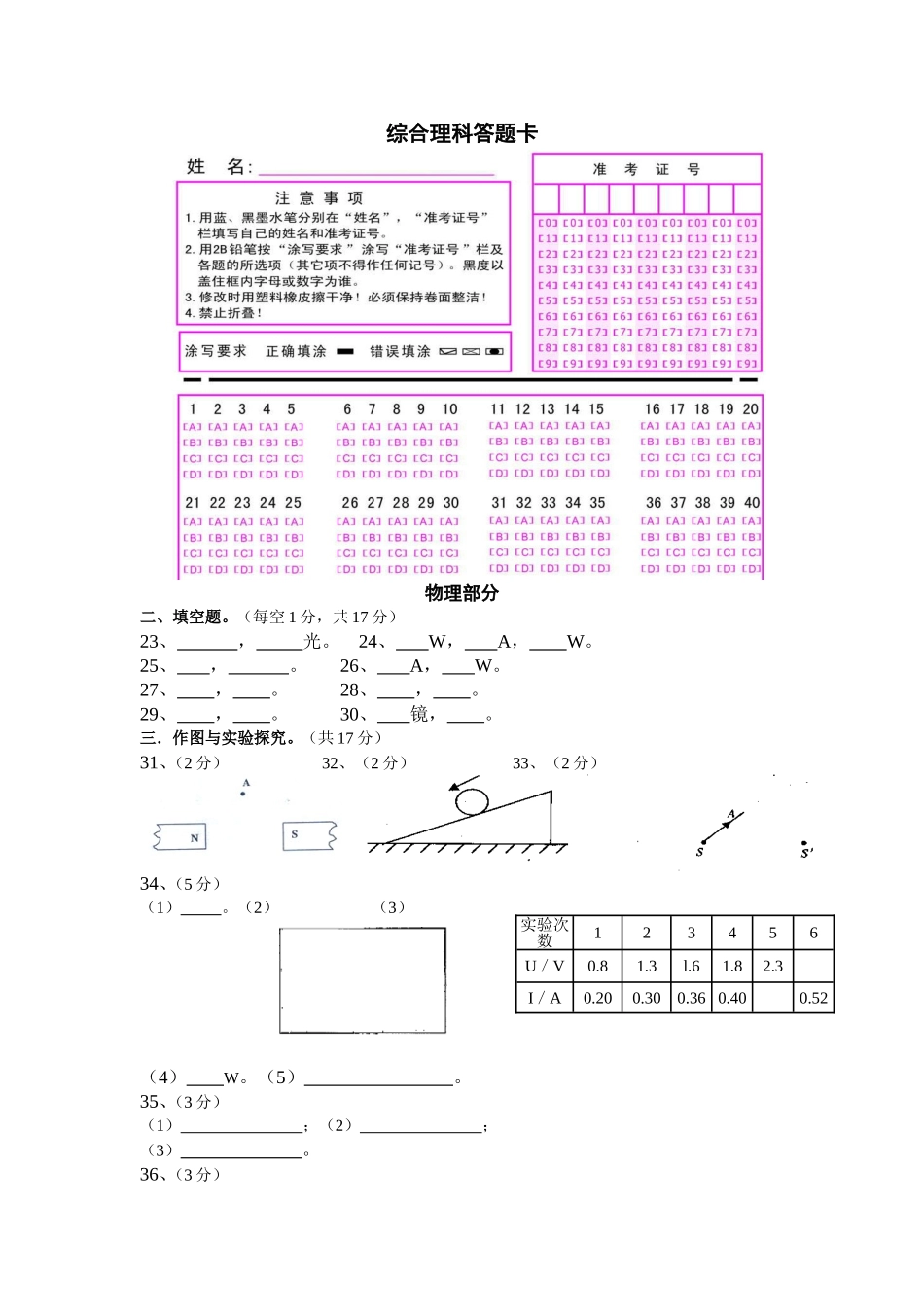 综合理科答题卡_第1页