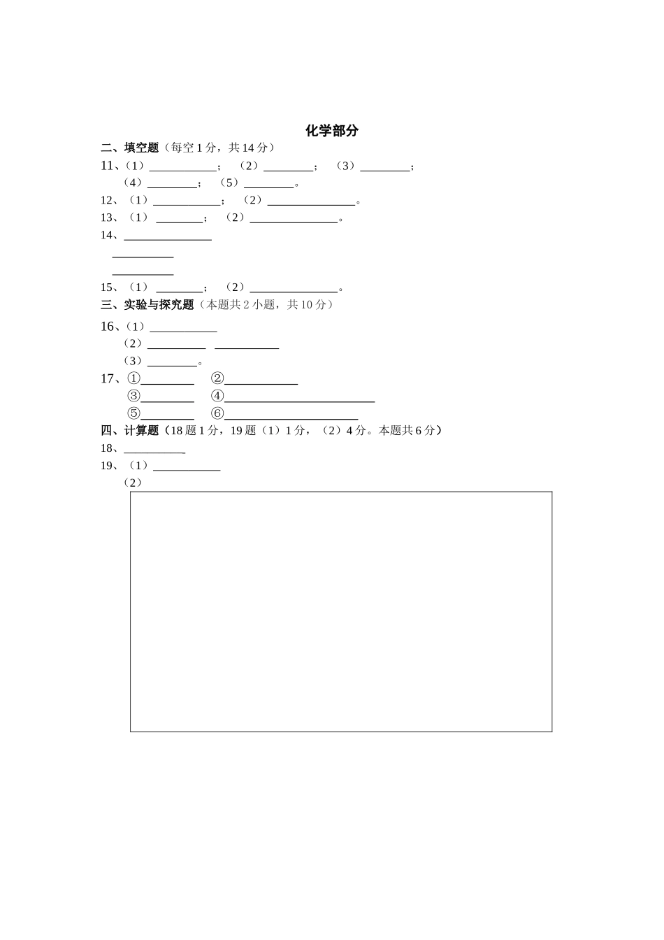 综合理科答题卡_第3页
