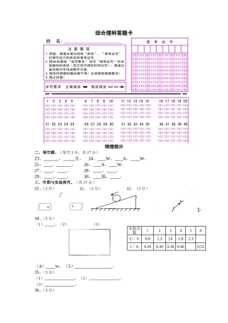 综合理科答题卡