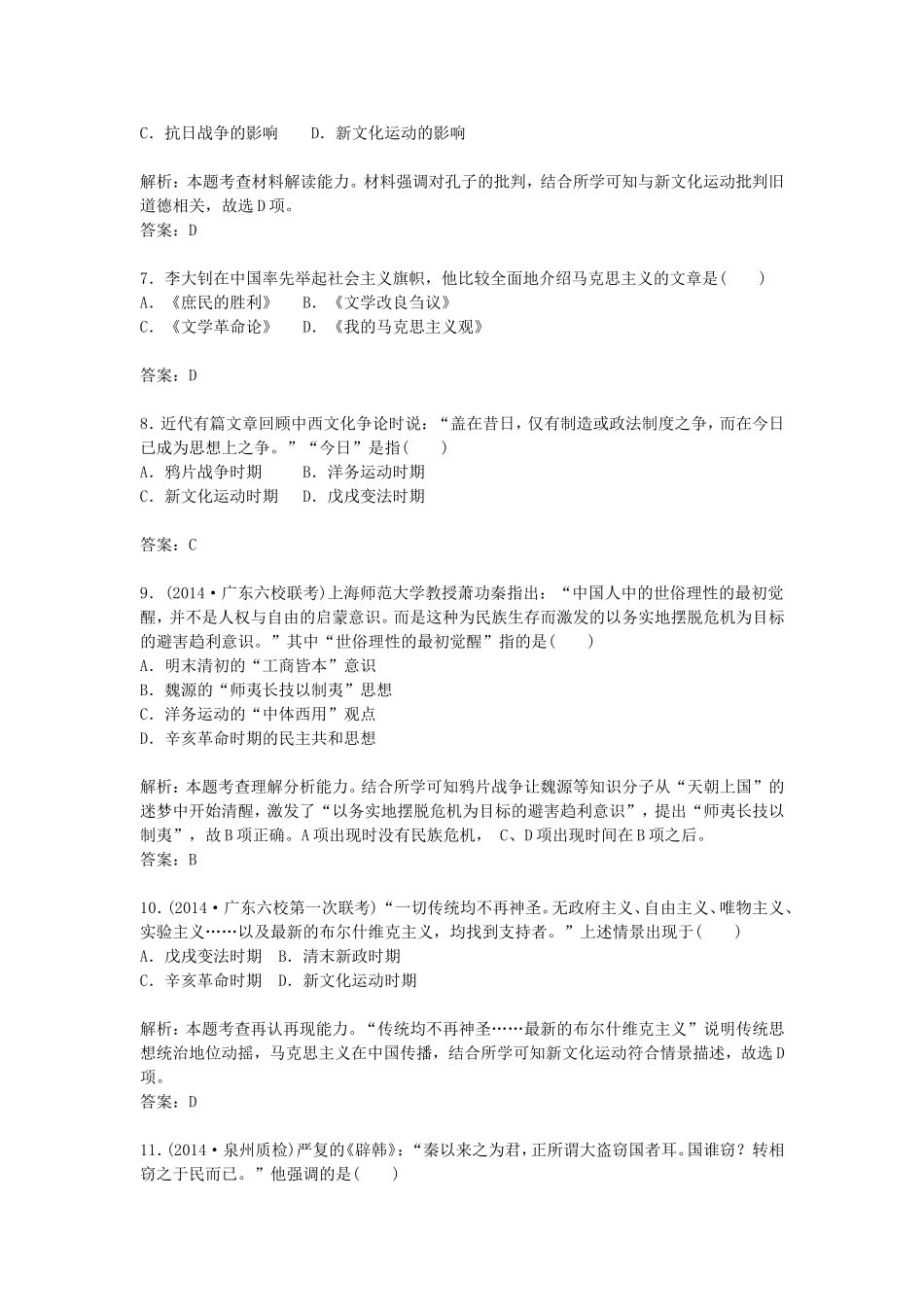 【金版学案】2014-2015学年高中历史（人教版，必修3）单元综合检测五_第2页