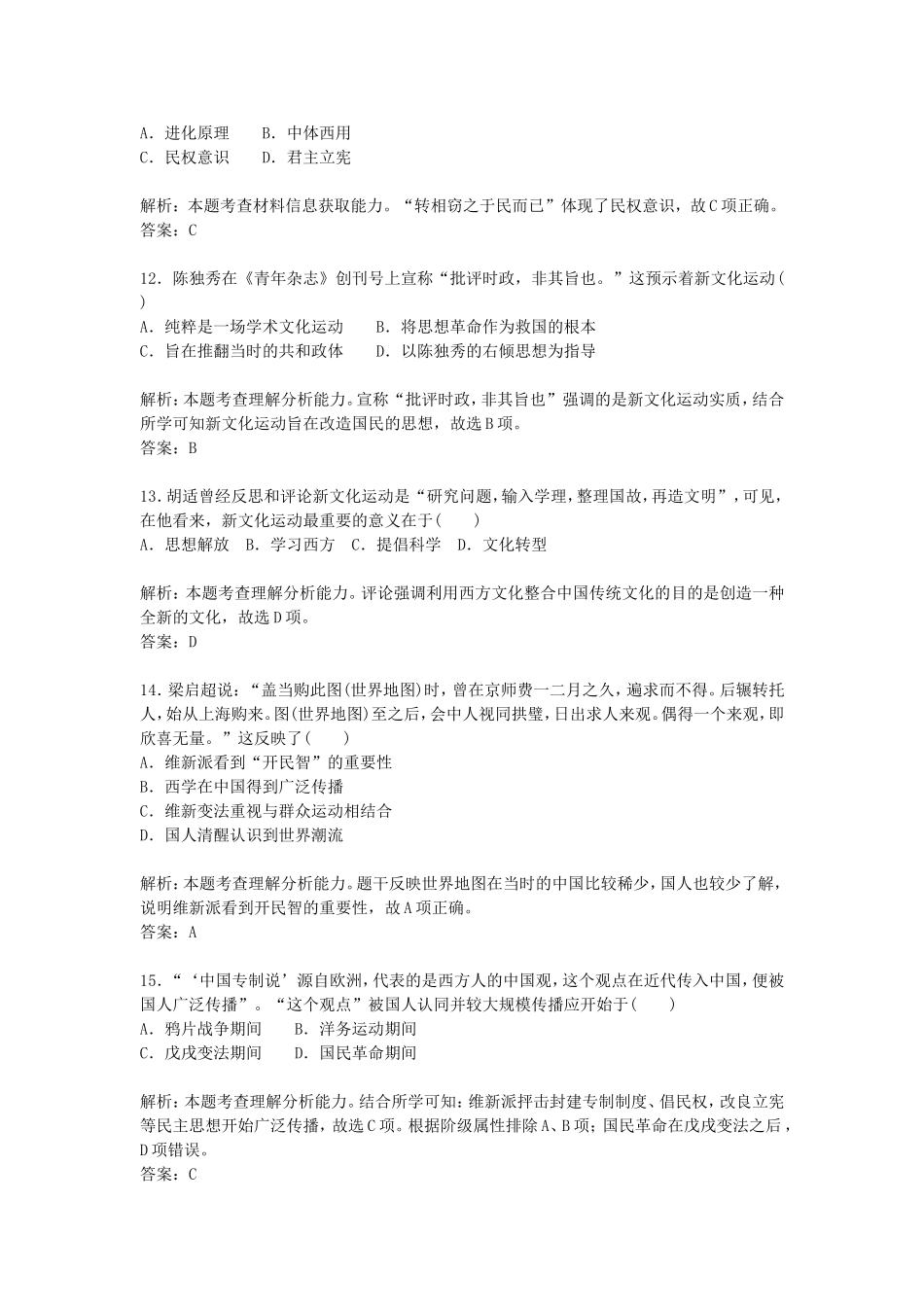 【金版学案】2014-2015学年高中历史（人教版，必修3）单元综合检测五_第3页