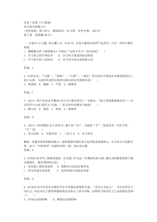 【金版学案】2014-2015学年高中历史（人教版，必修3）单元综合检测五