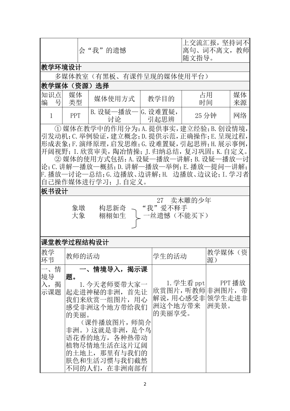 卖木雕的少年教学设计第一课时_第2页