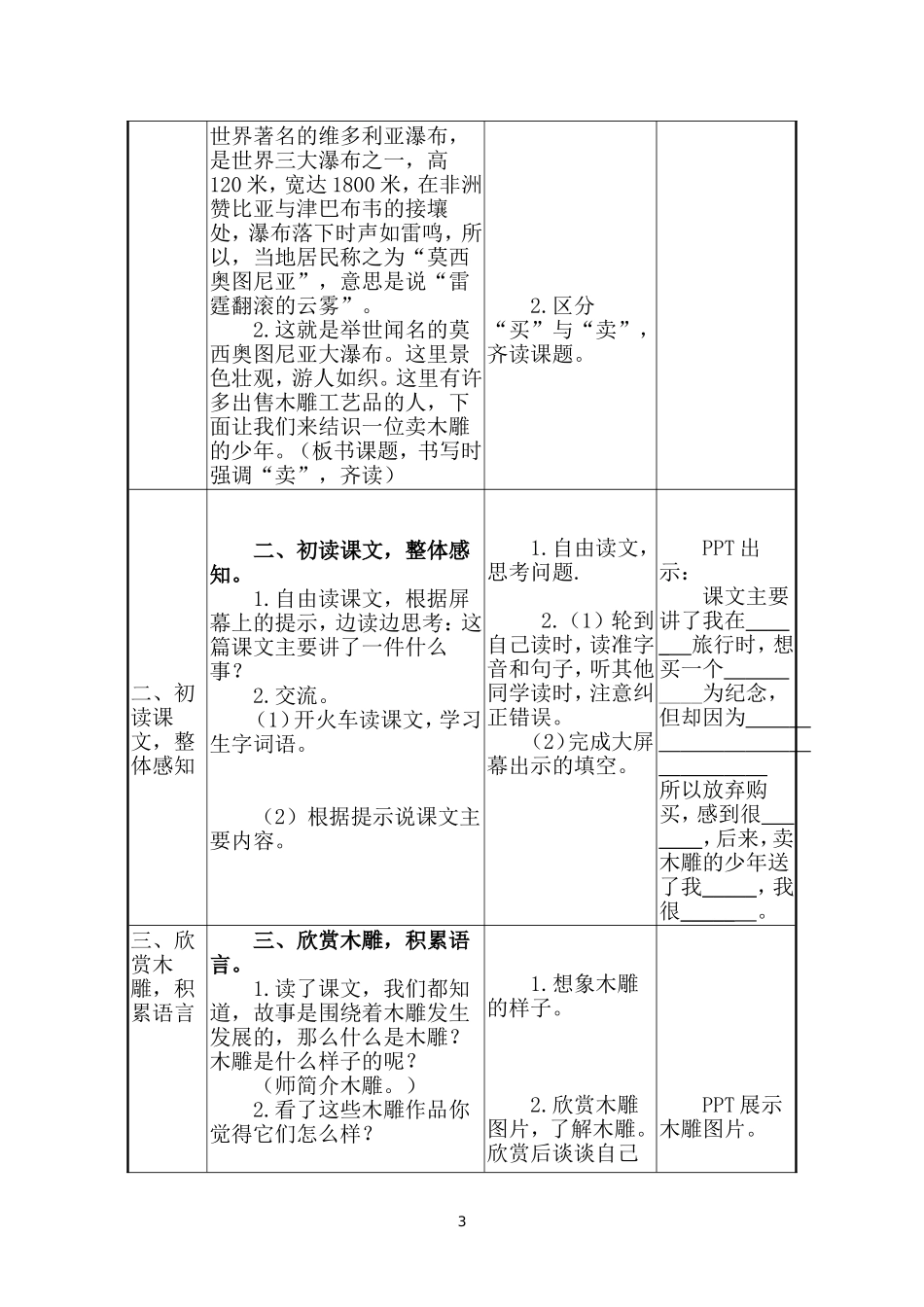 卖木雕的少年教学设计第一课时_第3页