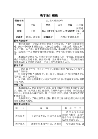 卖木雕的少年教学设计第一课时