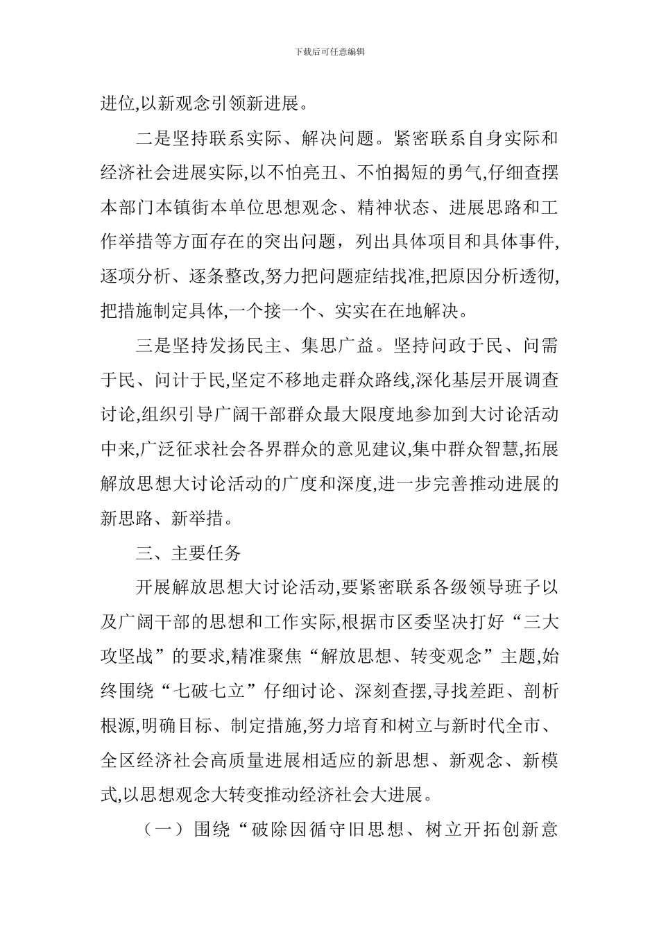 全区开展“解放思想大讨论”活动实施方案_第3页