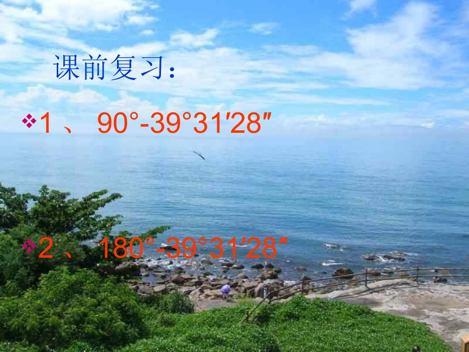 ((人教版))[[初一数学课件]]七年级数学上《余角和补角》PPT课件_第2页