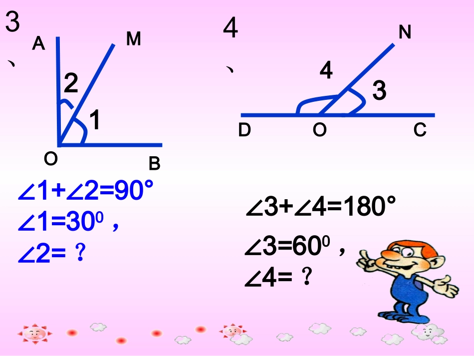 ((人教版))[[初一数学课件]]七年级数学上《余角和补角》PPT课件_第3页