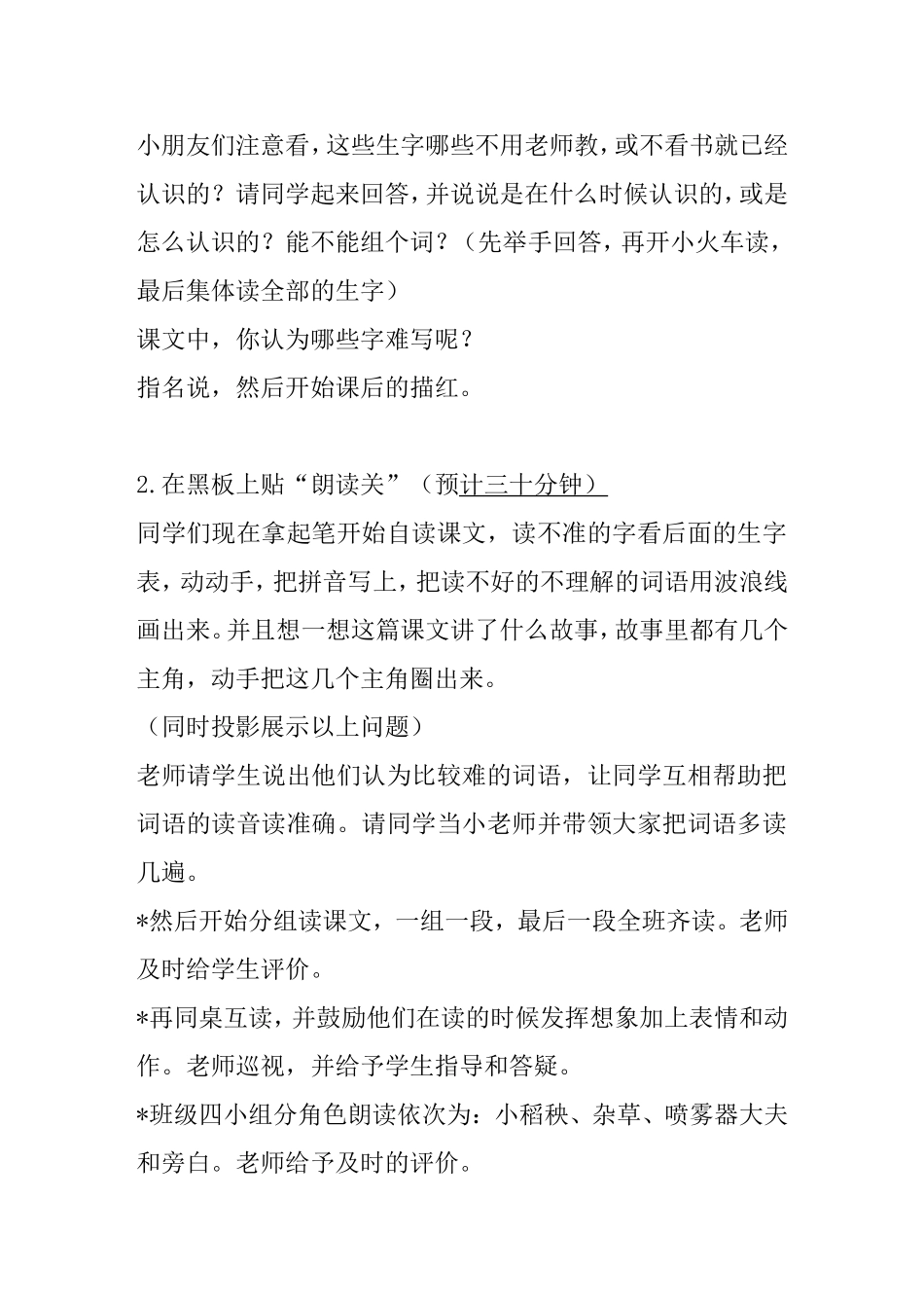 《小稻秧脱险记》教学设计(2)_第2页