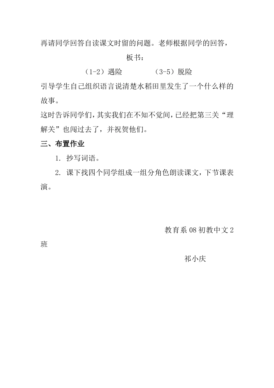 《小稻秧脱险记》教学设计(2)_第3页