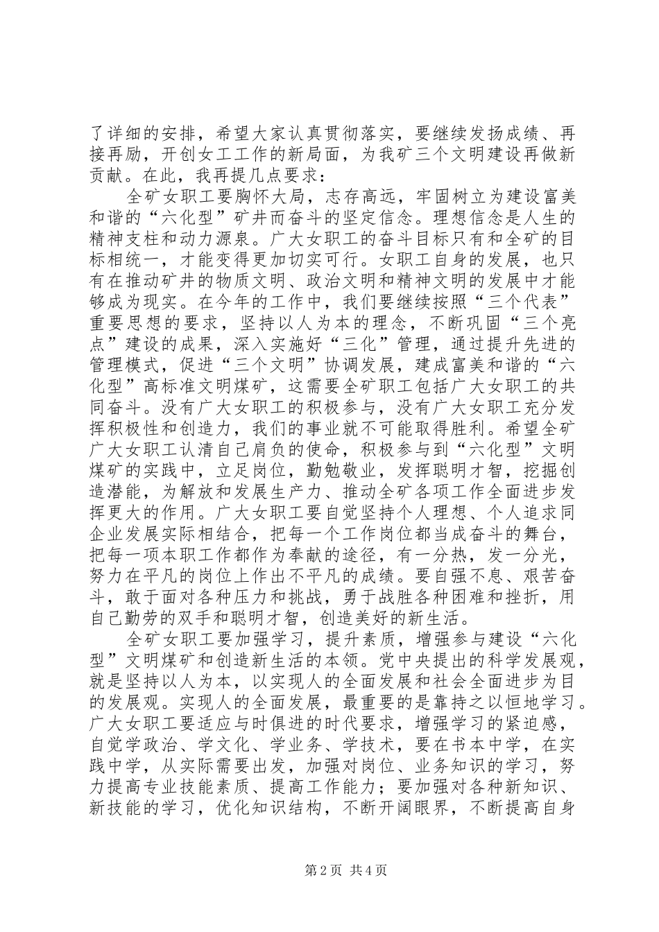在庆祝“三八”节大会上的讲话发言（煤矿）_第2页