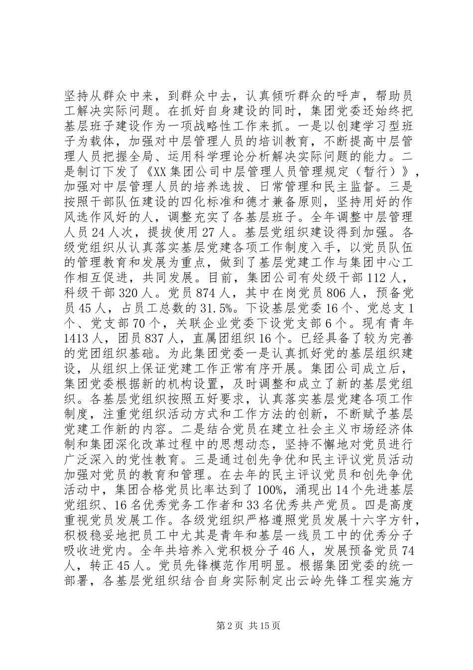 在公司纪检监察工作会议上的讲话发言_第2页