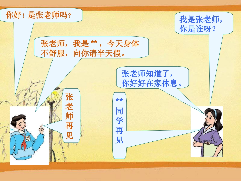 《打电话》PPT课件_第3页