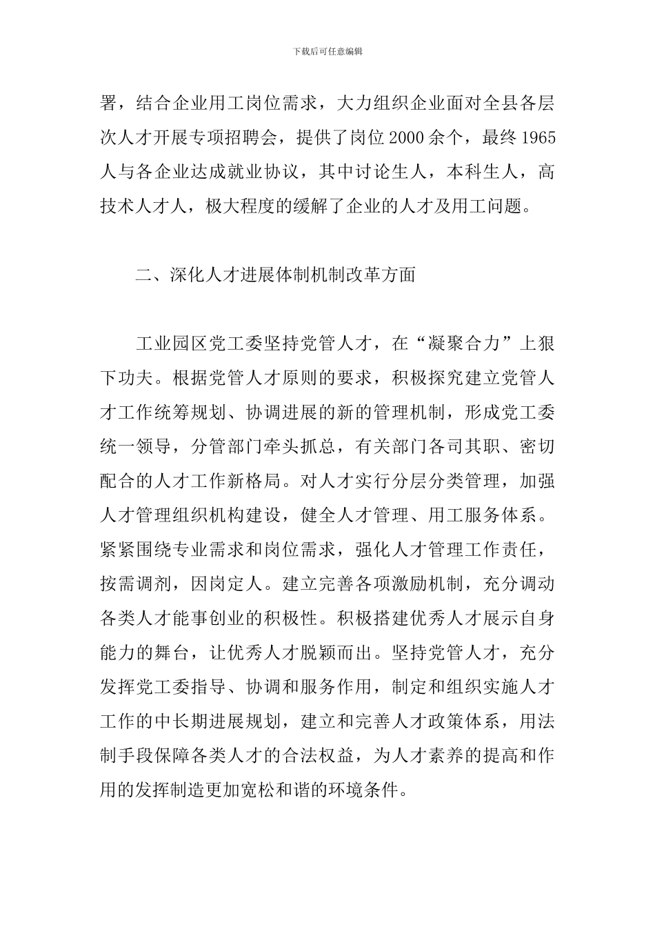 关于工业园区主管个人工作述职报告范本_第2页