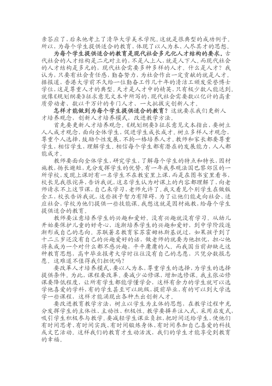 为每个学生提供最合适的教育_第2页