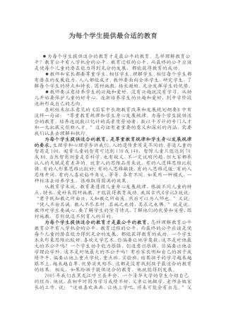 为每个学生提供最合适的教育