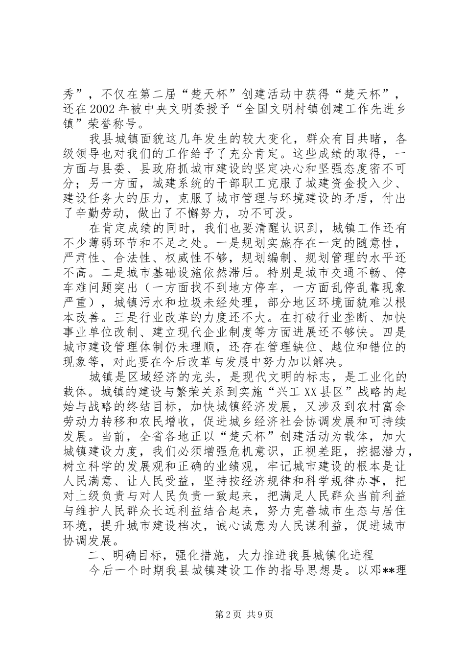 在全县城镇工作会议的讲话发言_第2页