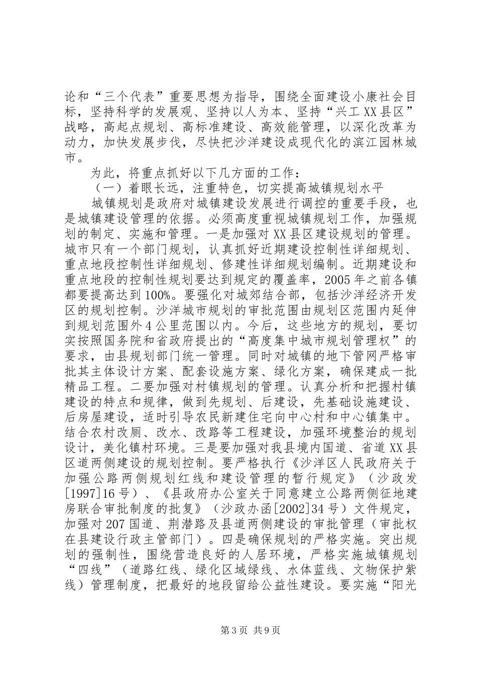 在全县城镇工作会议的讲话发言_第3页