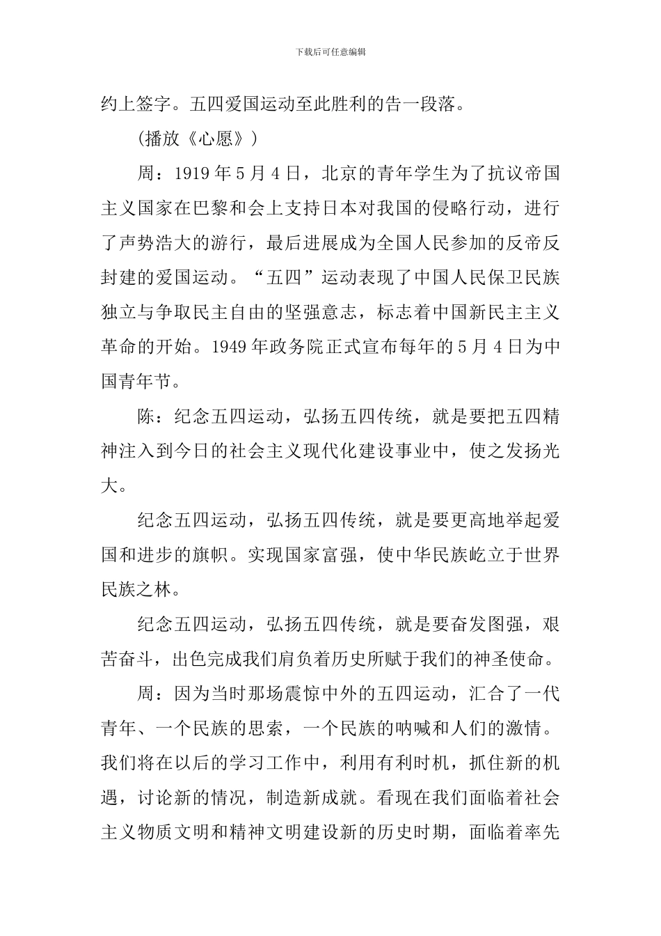 五四青年节校园广播稿_第2页