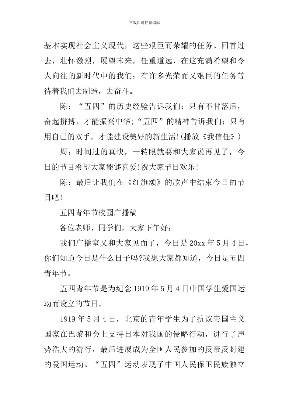 五四青年节校园广播稿_第3页