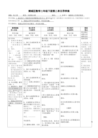 第二单元第七课时