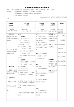 求一个数是另一个数的几分之几的巩固练习4