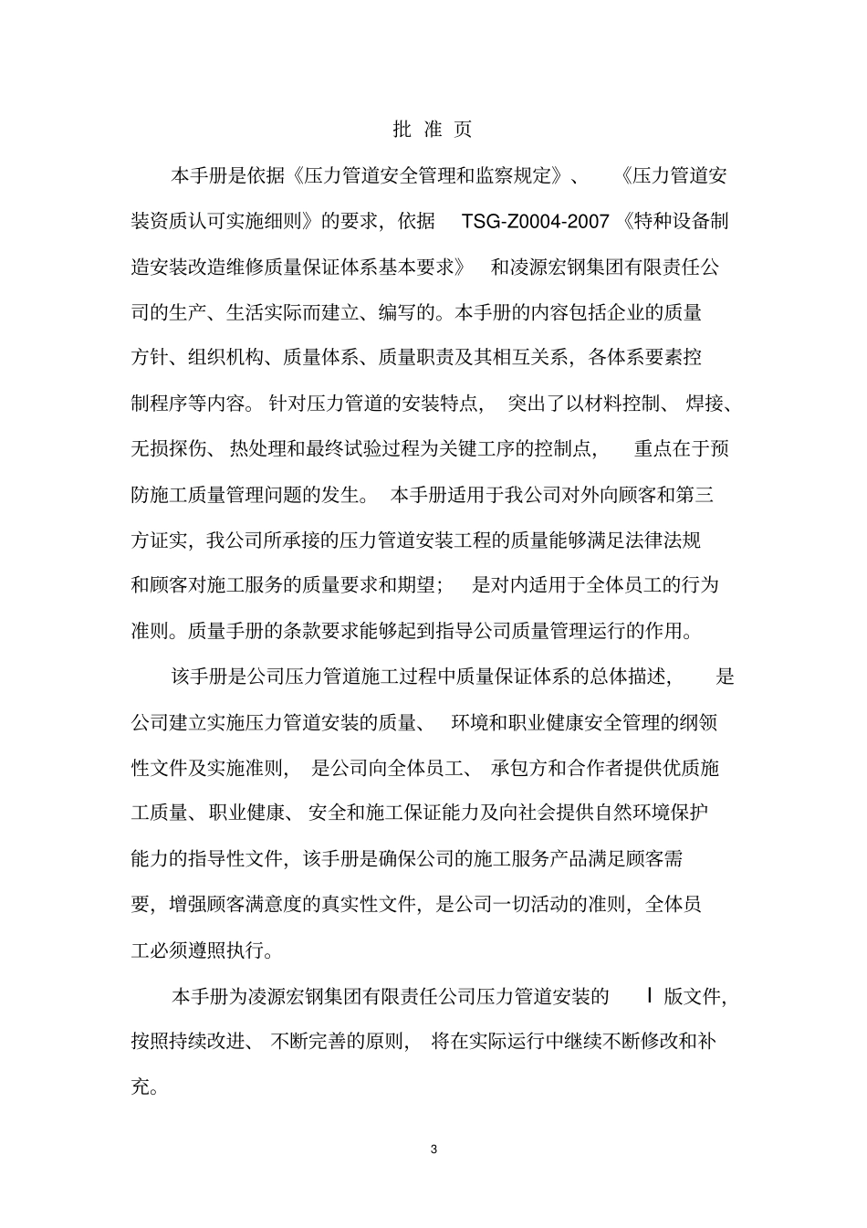 压力管道安装改造维修质量手册_第3页