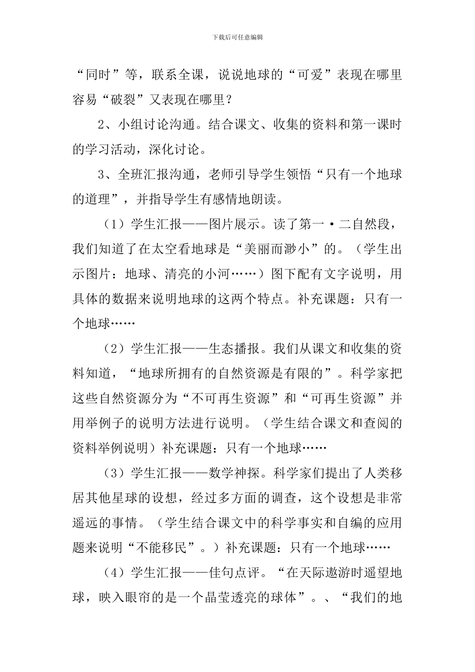 只有一个地球教学设计_第3页