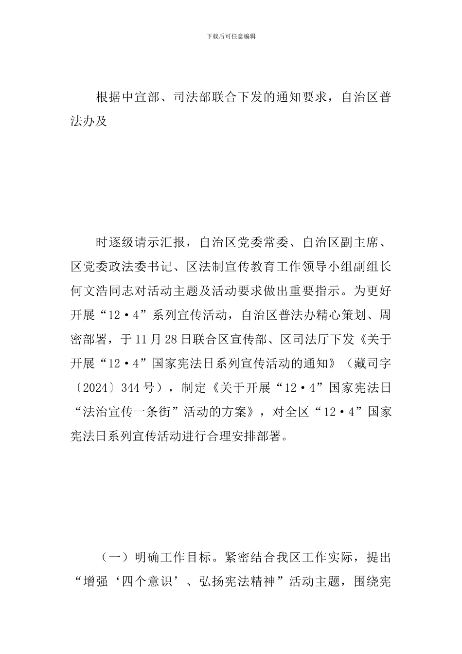 12.4国家宪法日活动心得范文合辑_第2页