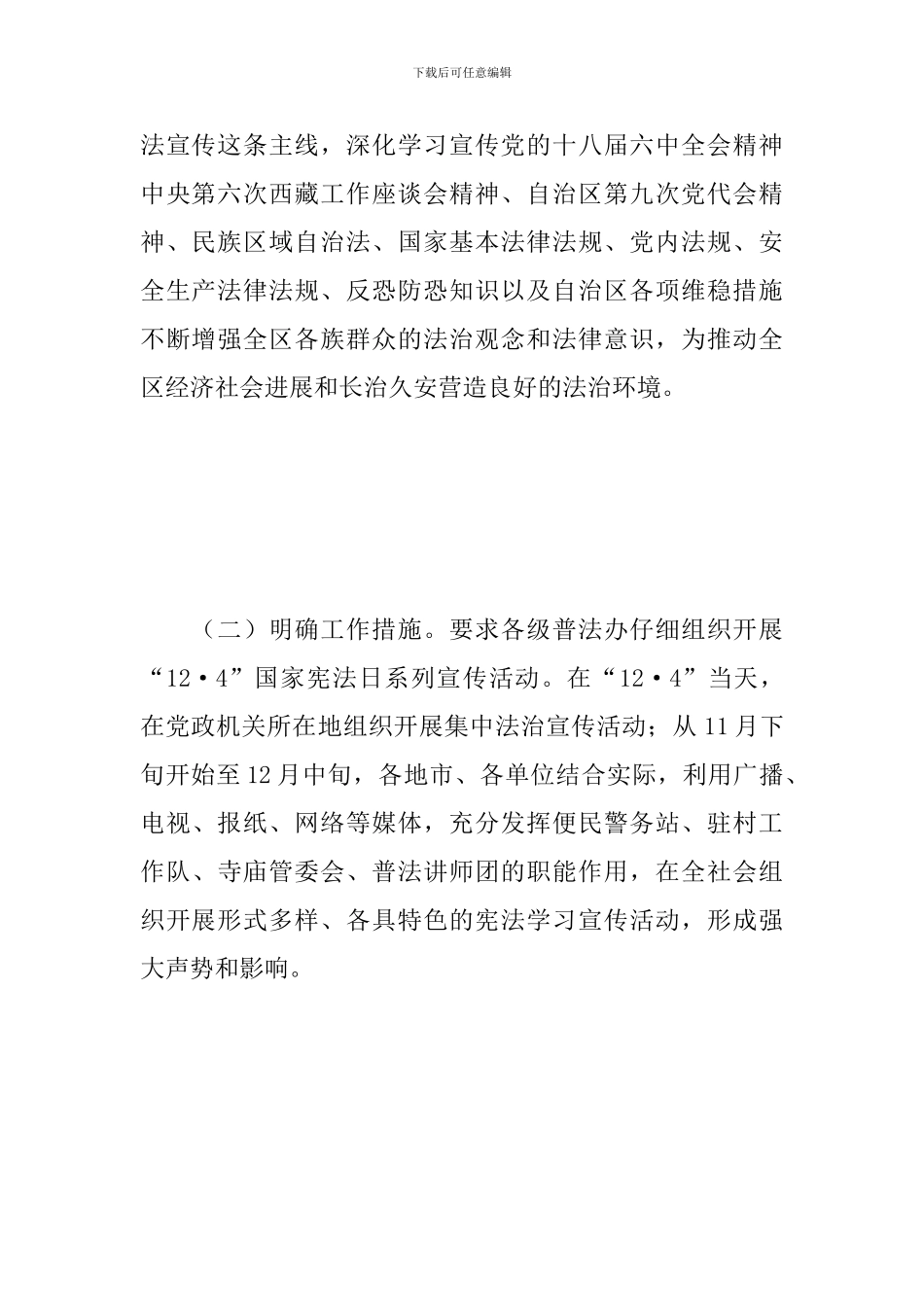 12.4国家宪法日活动心得范文合辑_第3页