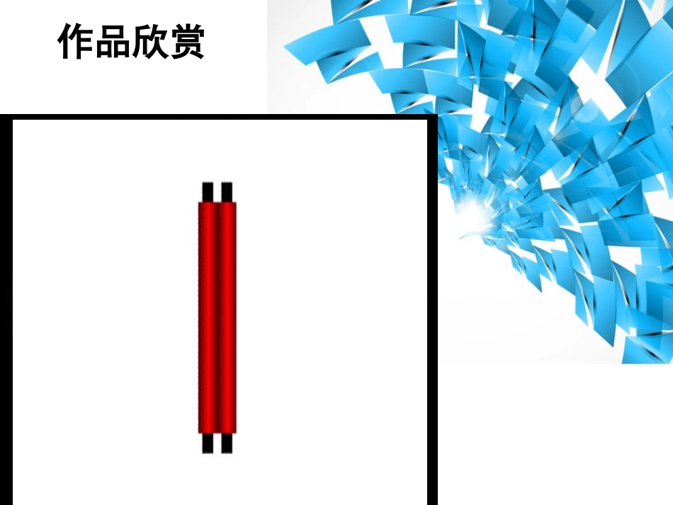 逐帧动画课件1_第1页