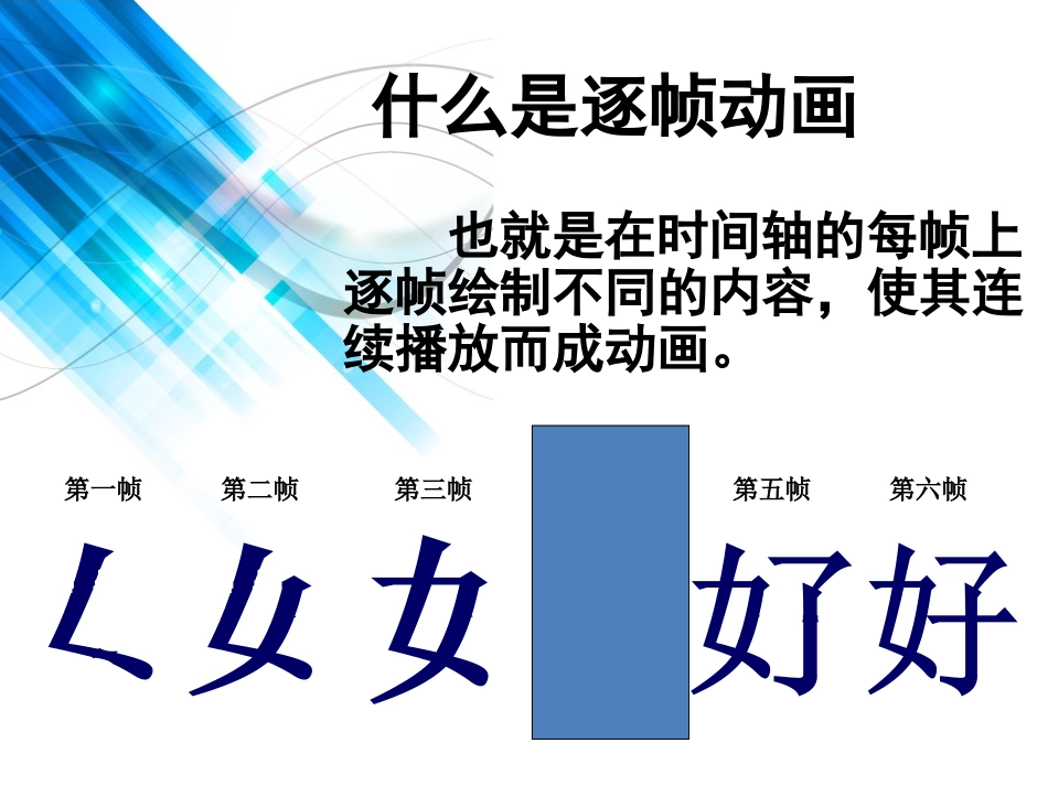 逐帧动画课件1_第3页