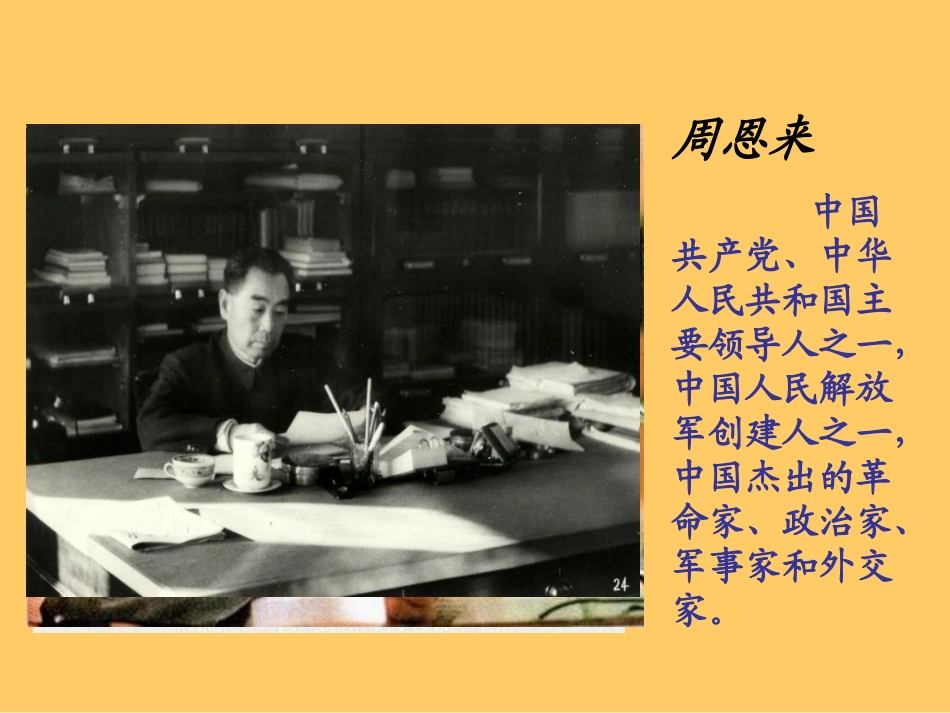 一夜的工作课件五(PPT)_第2页