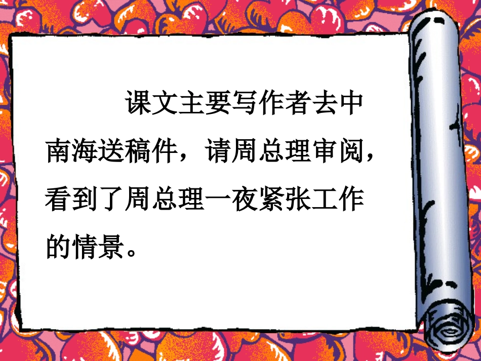 一夜的工作课件五(PPT)_第3页