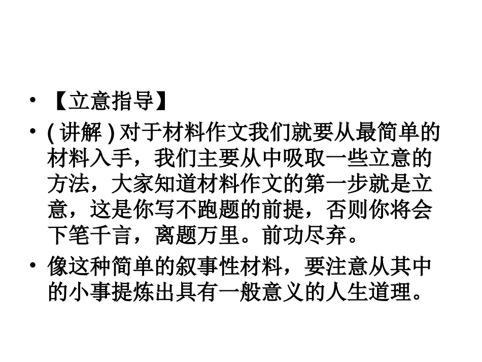 新材料作文的立意及范文示例_第3页
