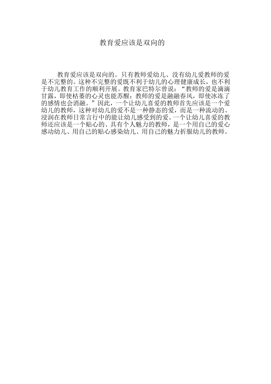 教育爱应该是双向的_第1页