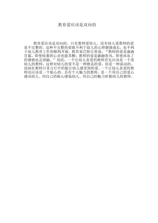 教育爱应该是双向的