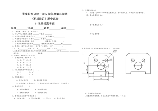 2011-2012机械识图